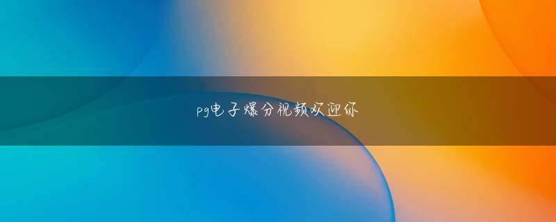 乐鱼平台大巴黎的赞助商官方地址 10/1(土) マルハン鶴岡店 スロット差枚データ詳細 – みんレポ