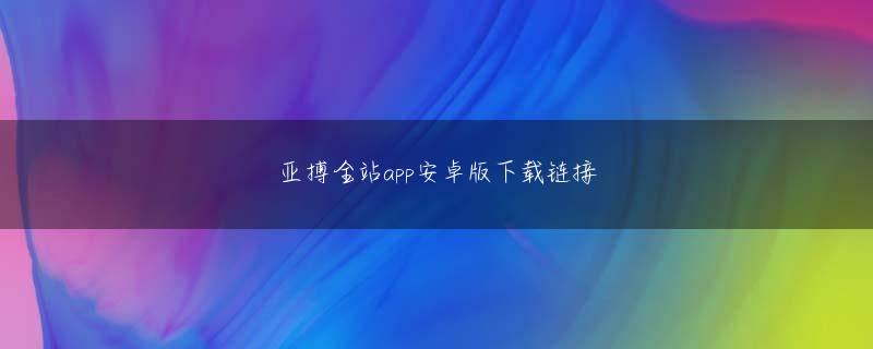 爱游戏app怎么下载欢迎你 体育市民連帯はハンナラ党所属の4選議員である李江頭生活体育協議会会長当選者が政治的中立性という運営規定に反するという理由で文化部が就任承認を拒否していることと関連して